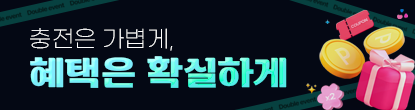 결제 이벤트 배너